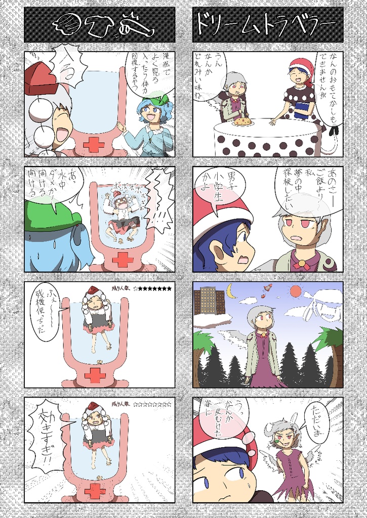 【PDF版】東方4コマ ルーネイトビュッフェ