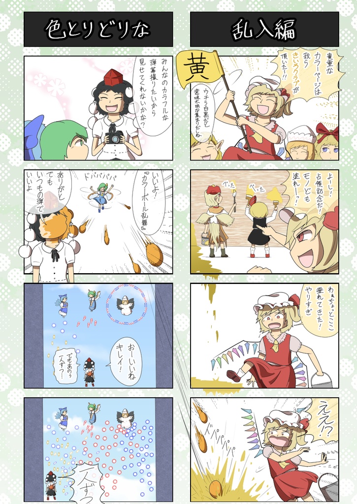 【PDF版】東方4コマ ルーネイトビュッフェ