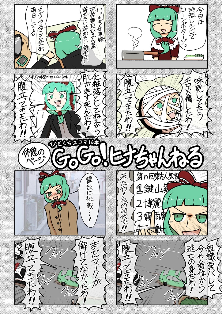 【PDF版】東方4コマ ブラックキャビアチョコレート