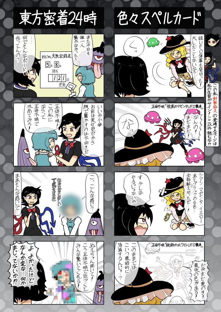【PDF版】東方4コマ ブラックキャビアチョコレート