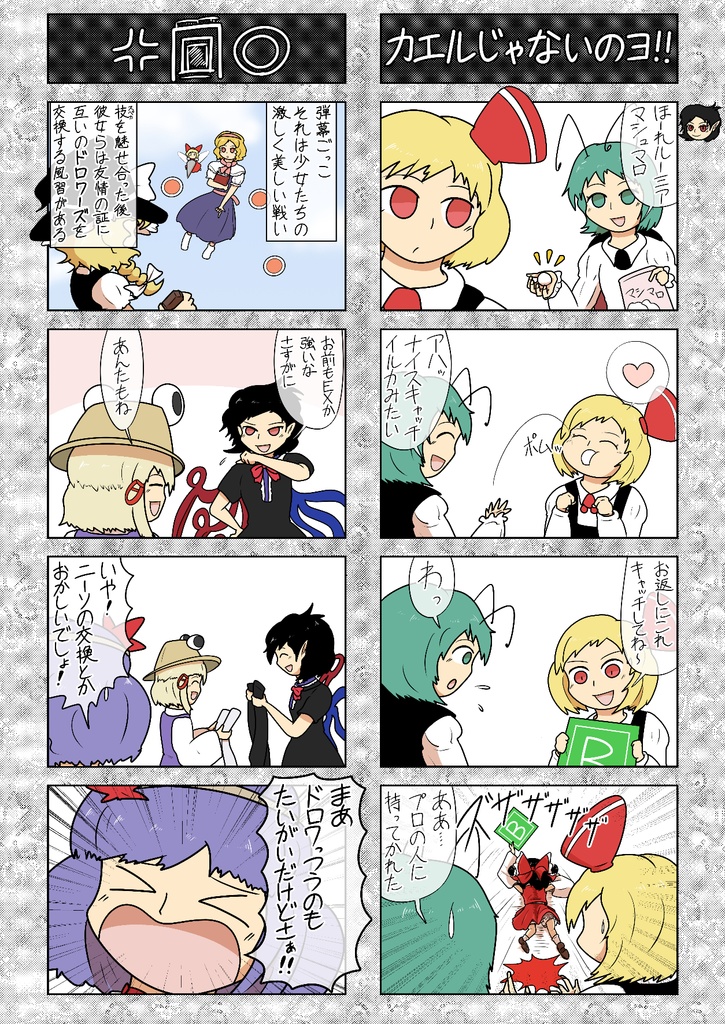 【PDF版】東方4コマ ブラックキャビアチョコレート