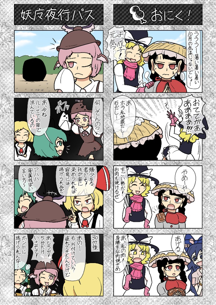 【PDF版】東方4コマ ホワイトロールケーキ