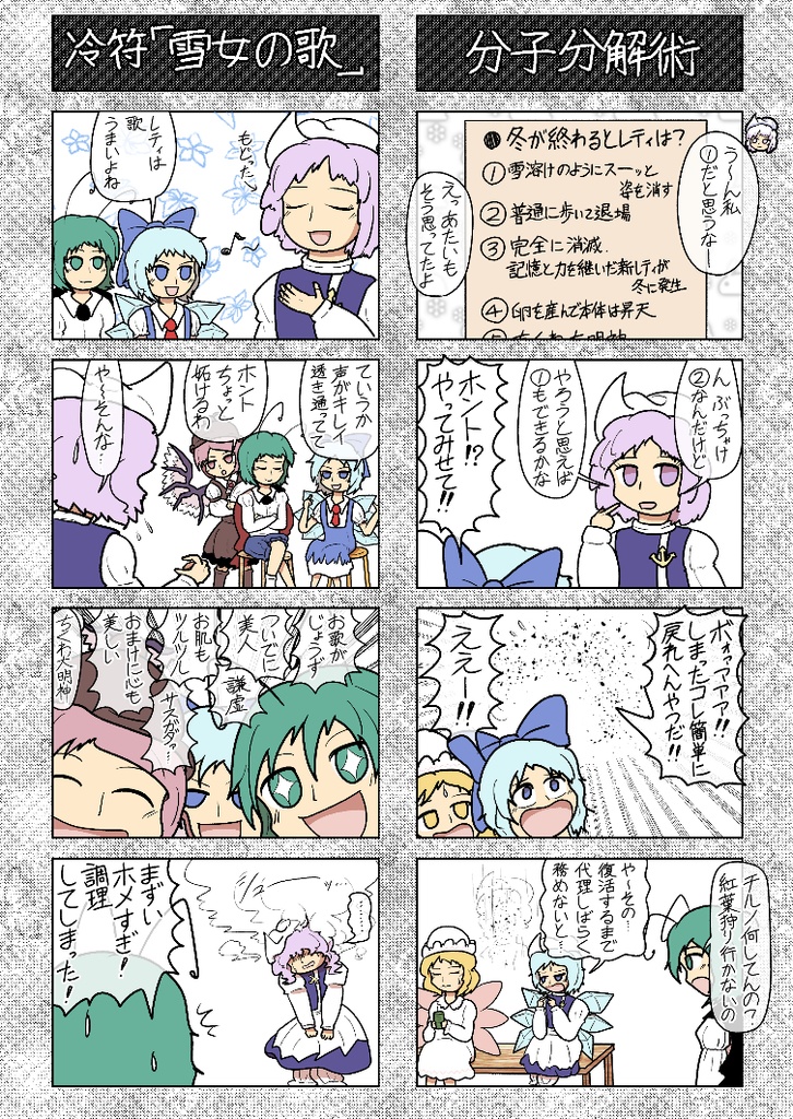 【PDF版】東方4コマ ホワイトロールケーキ