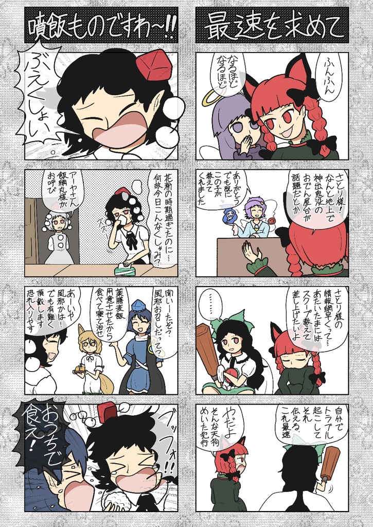 【PDF版】東方4コマ ブルーベリーカヌレ