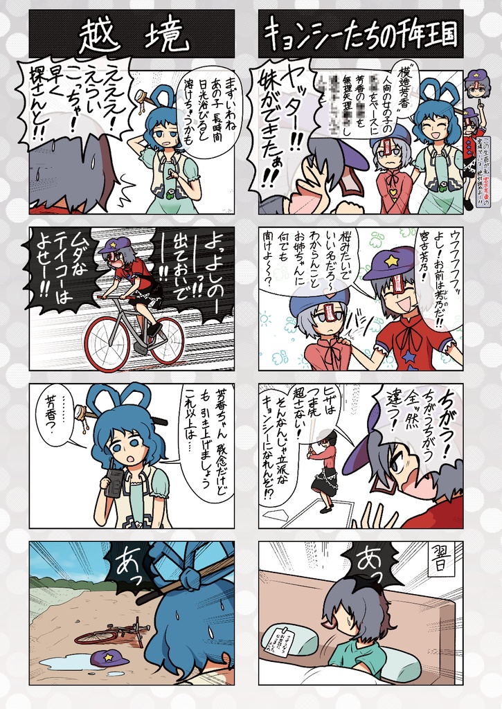【PDF版】東方4コマ ブルーベリーカヌレ