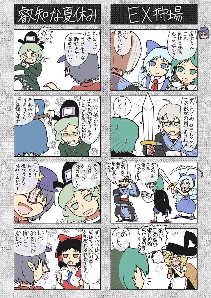 【PDF版】東方4コマ ブルーベリーカヌレ