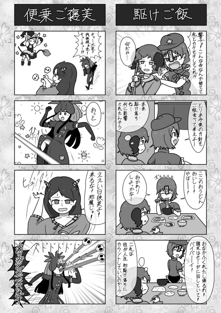 【書籍版】東方4コマ レッドペッパーリングイネ