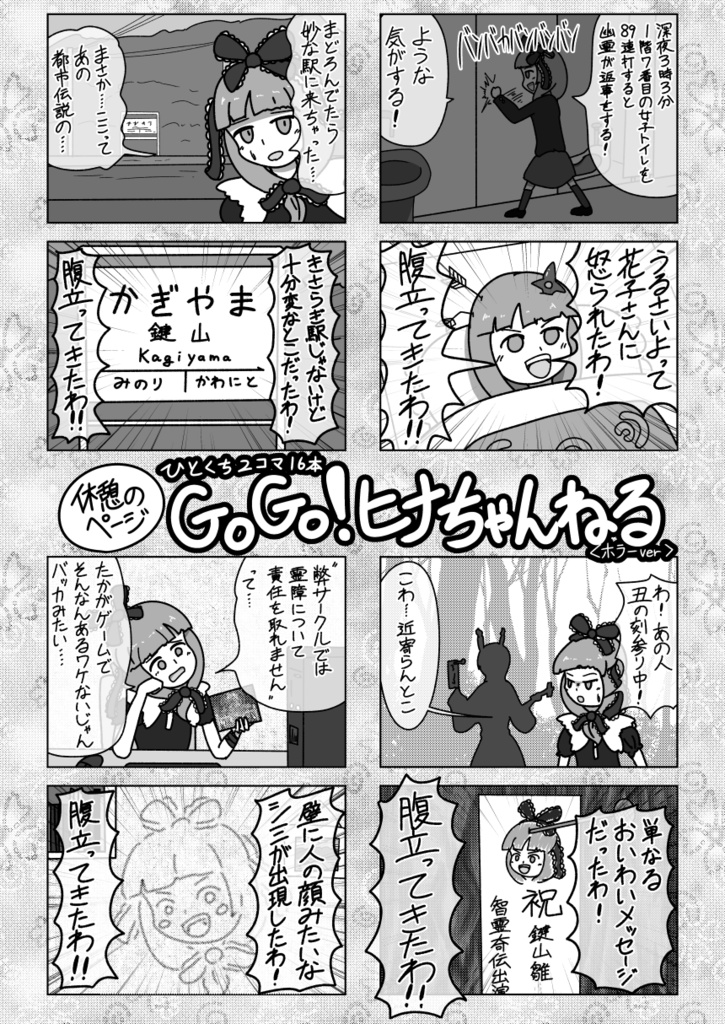 【書籍版】東方4コマ レッドペッパーリングイネ