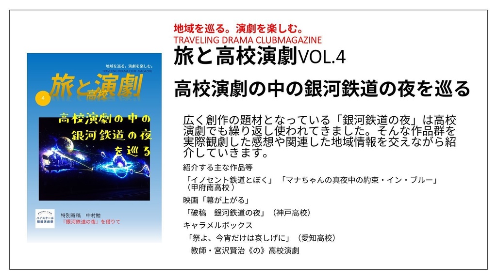 【数量限定】ハイタンの「旅と高校演劇」モニターパック