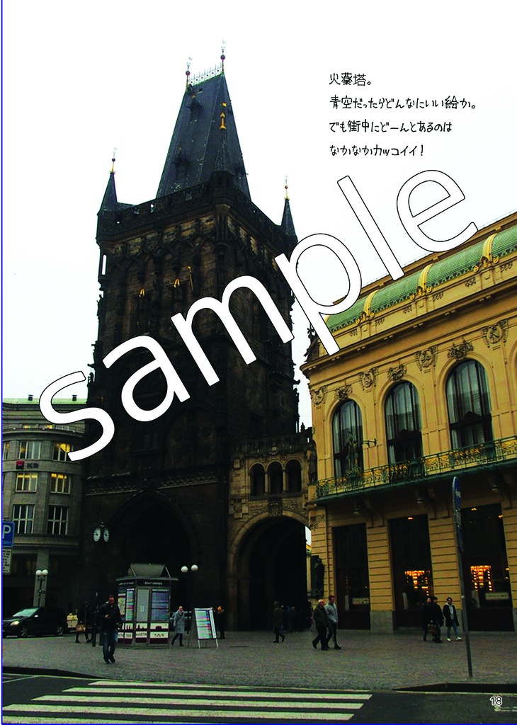 ほんのちょこっとチェコ旅行(上)