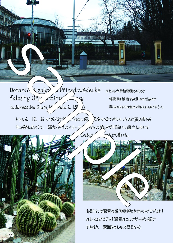 ほんのちょこっとチェコ旅行(上)