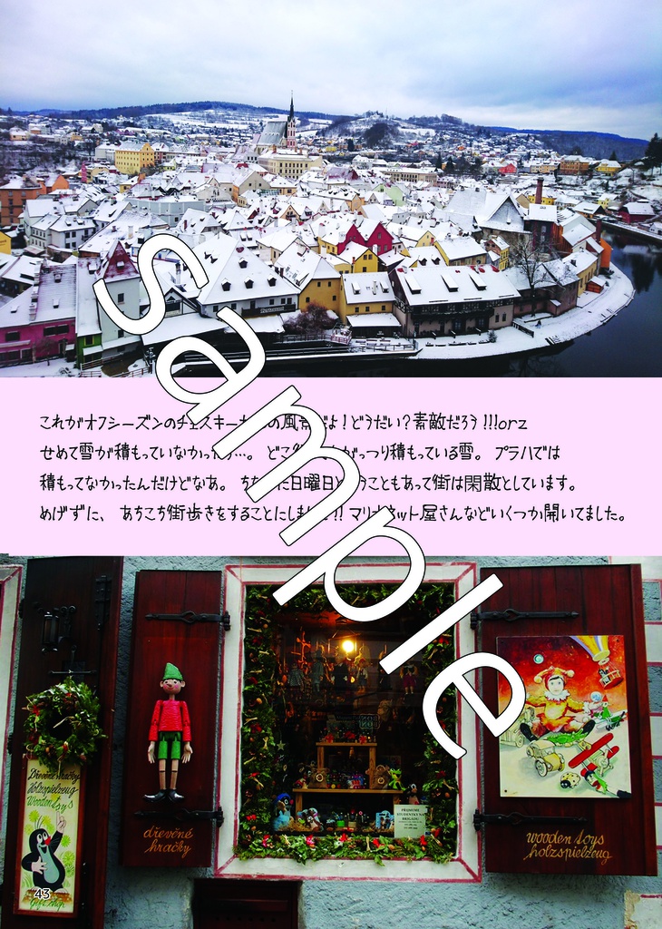 ほんのちょこっとチェコ旅行(上)