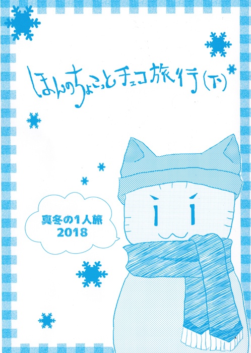 ほんのちょこっとチェコ旅行(下)