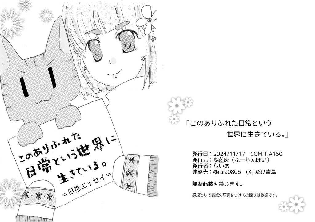 【エッセイ漫画】このありふれた日常という世界に生きる①