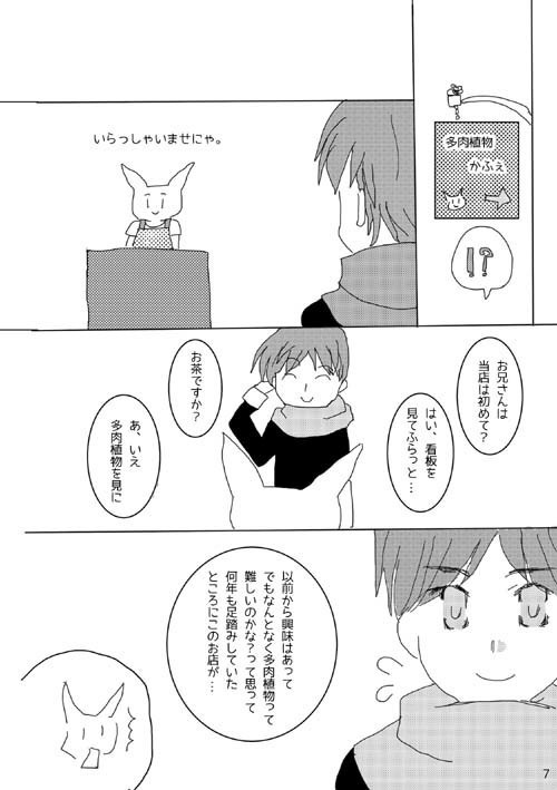 【C107新刊】多肉植物の世界へようこそ!