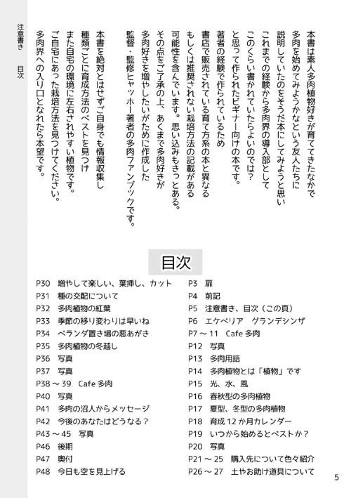 【C107新刊】多肉植物の世界へようこそ!