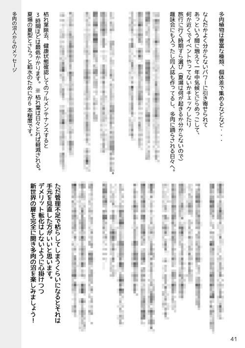 【C107新刊】多肉植物の世界へようこそ!