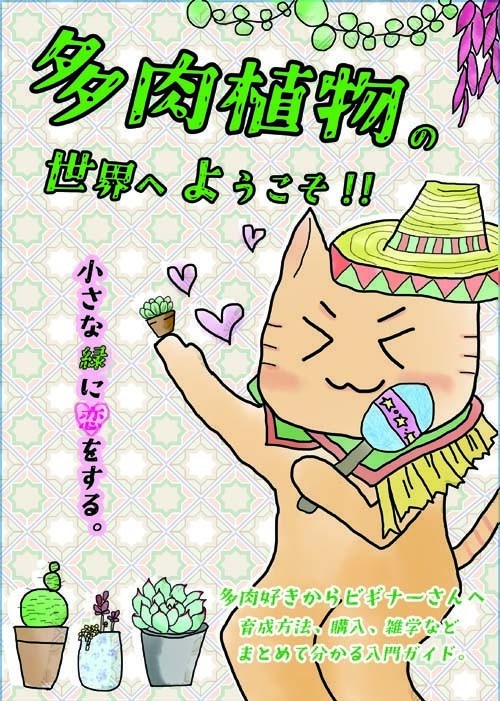 多肉植物の本セット（多肉の沼で～＆多肉植物の世界へようこそ！）