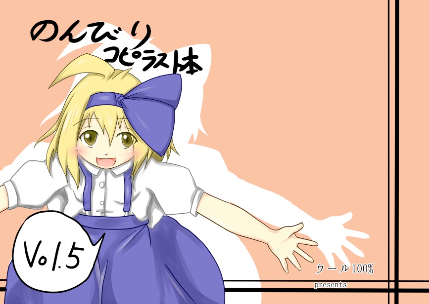 のんびりコピラスト本vol.5