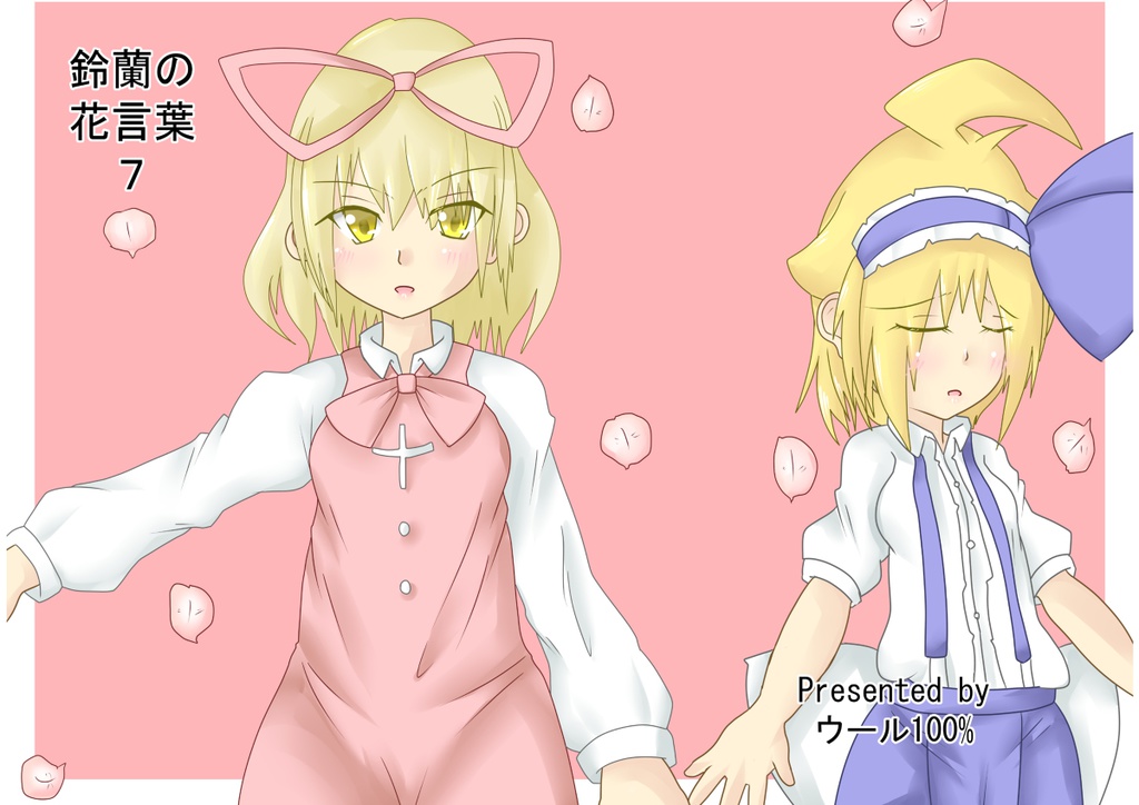鈴蘭の花言葉　7