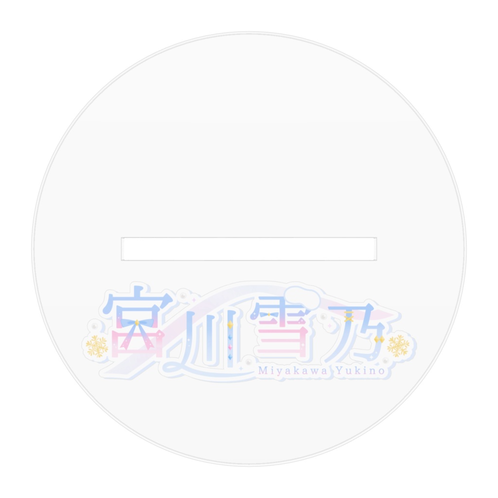 宮川雪乃 半年(bilibili1周年)記念ホワイト水着Ver