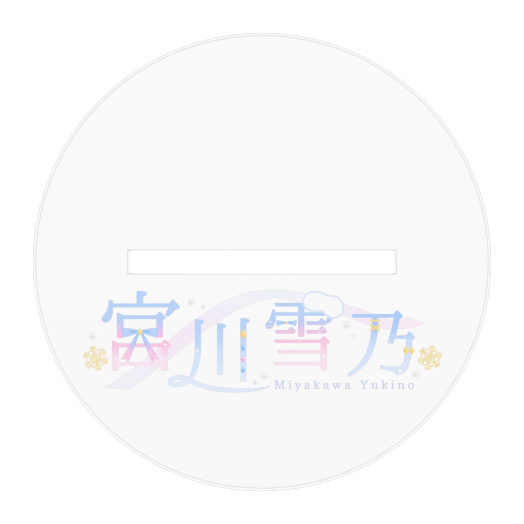 宮川雪乃 中秋節衣装Ver