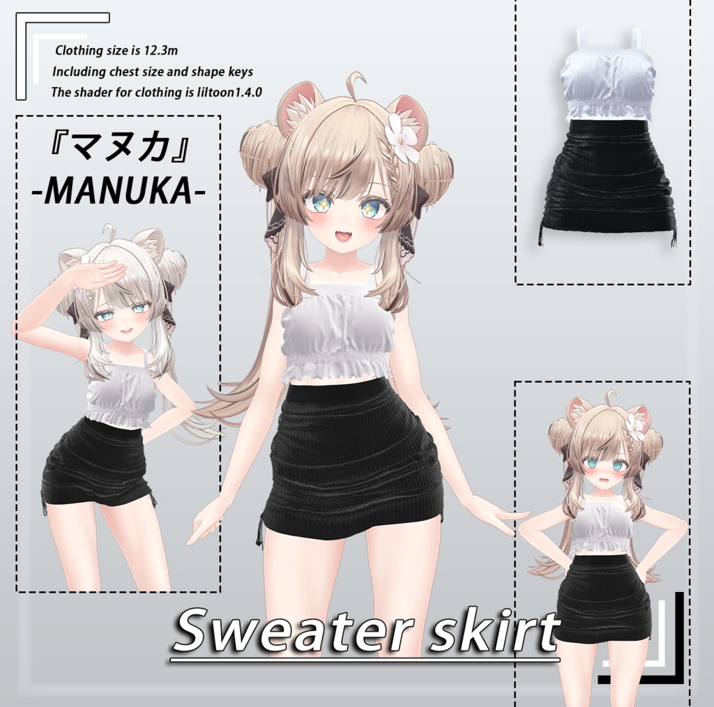 【マヌカ用】Sweater skirt for MANUKA