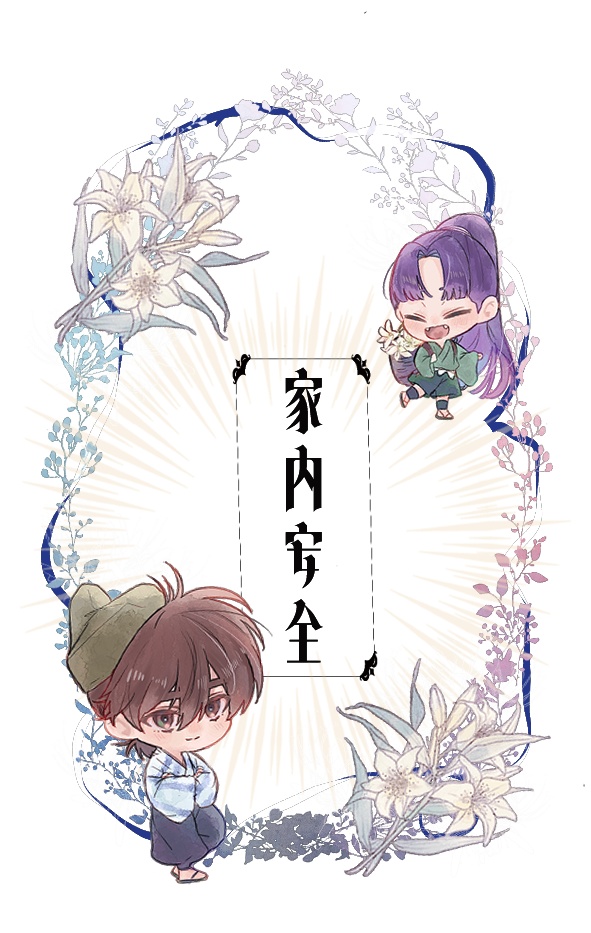 土井きり家内安全アクキー