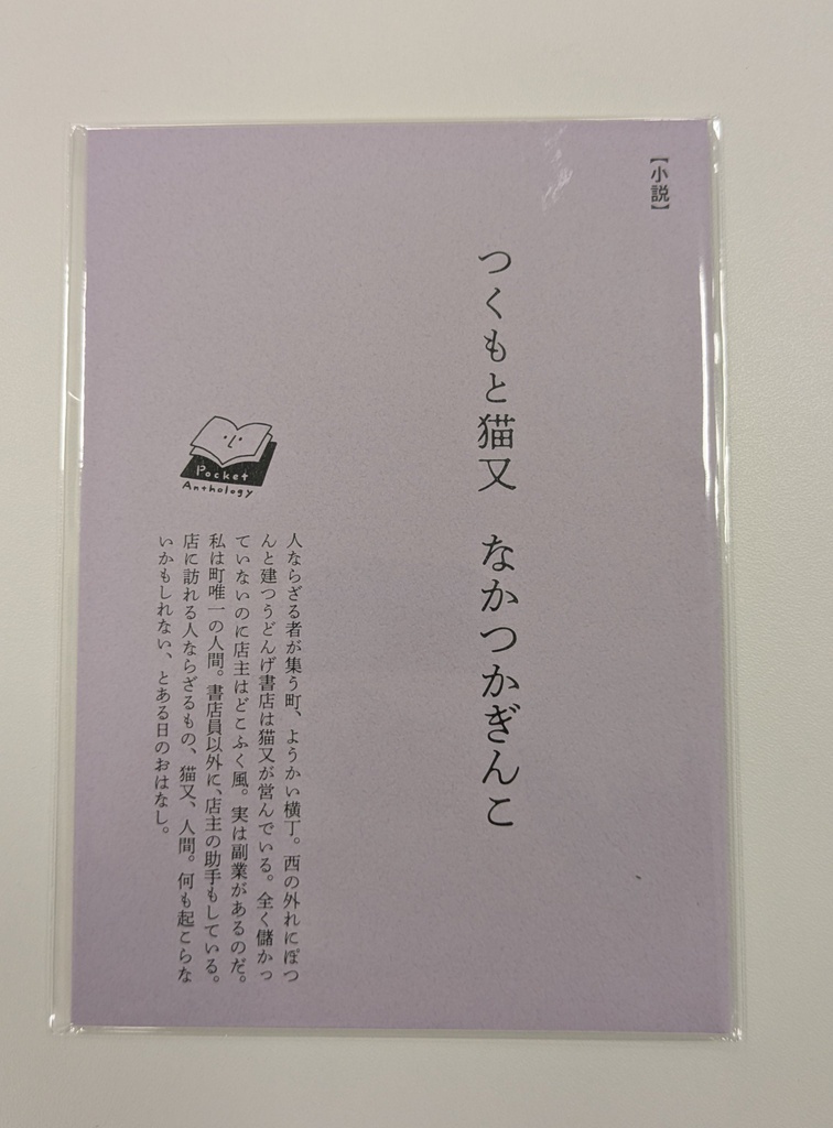 つくもと猫又