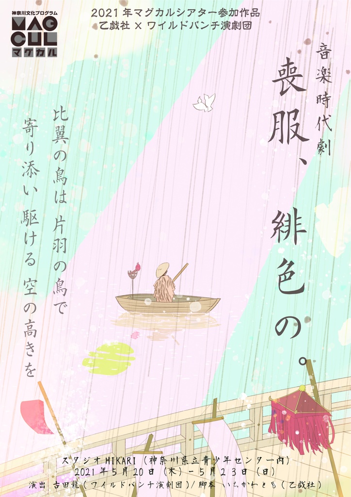 上演台本「喪服、緋色の。」