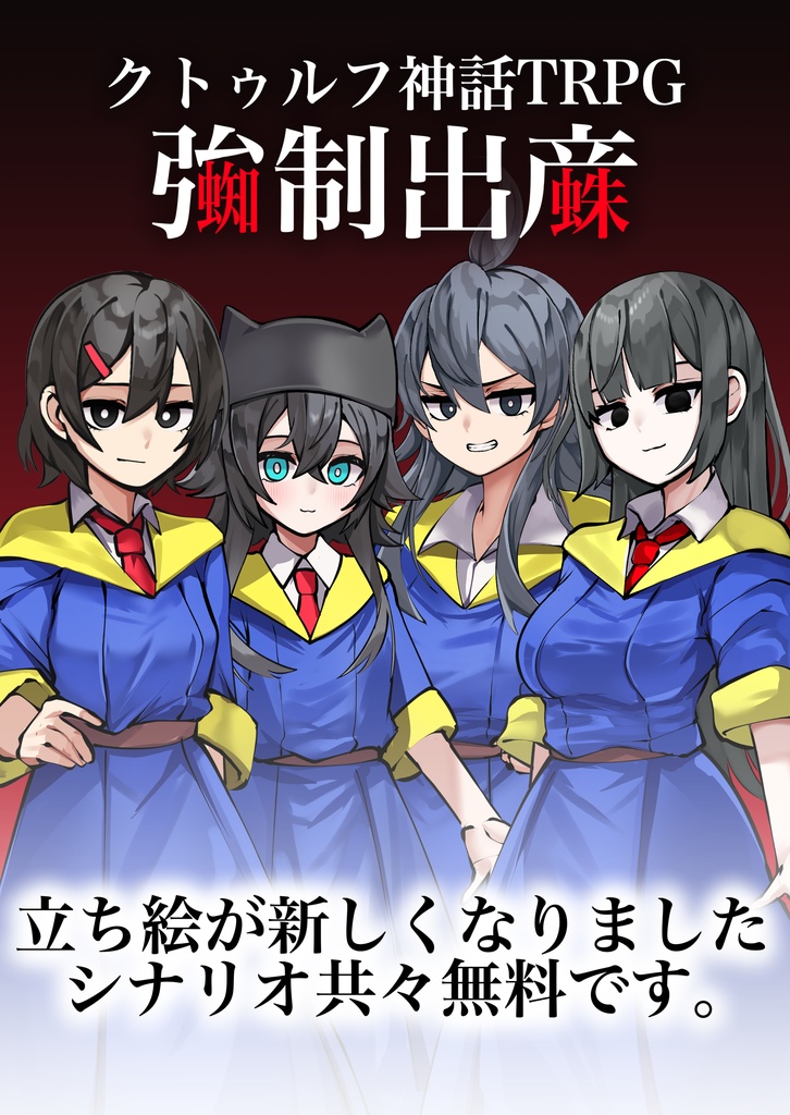 『強制出産』【クトゥルフ神話TRPG】