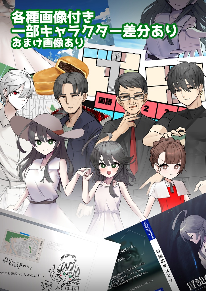 『冒涜的少女ヒナ』【クトゥルフ神話TRPG】SPLL:E192861