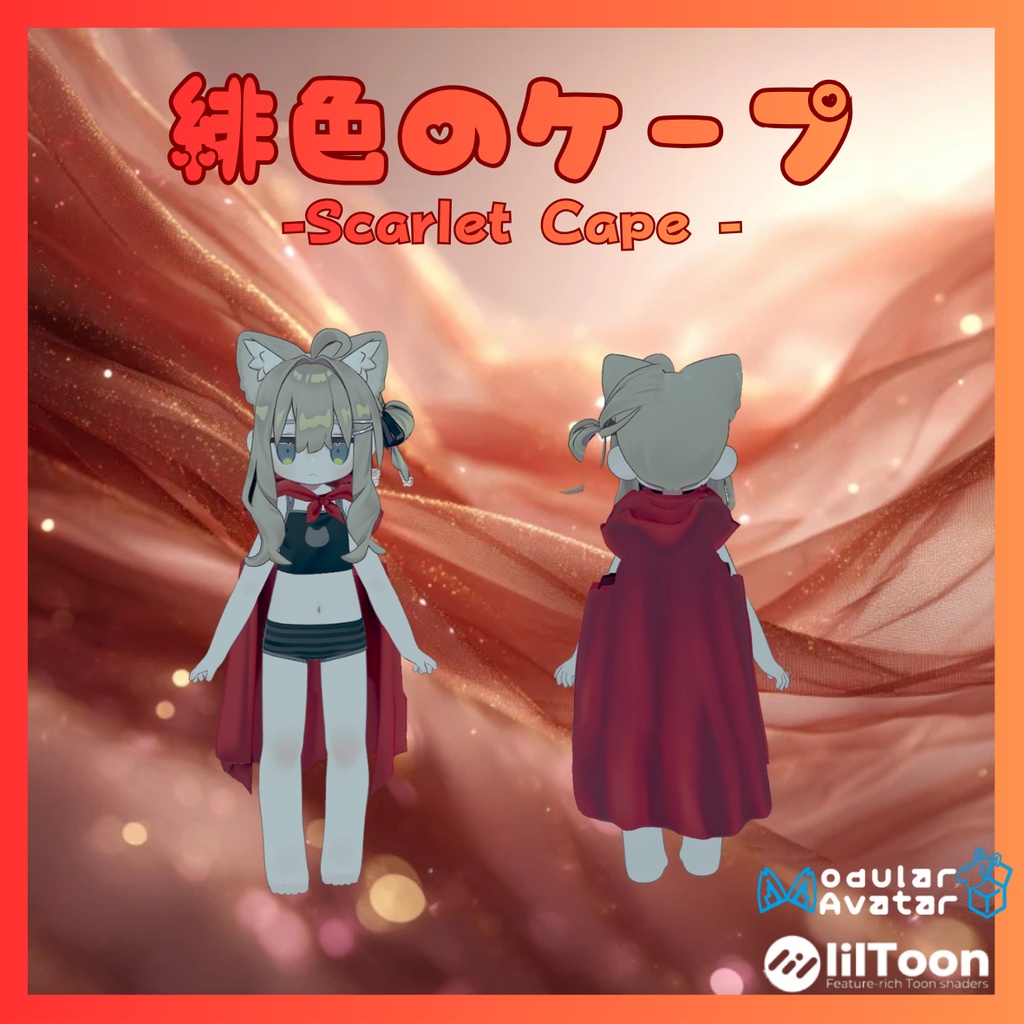 【VRChat/MA対応】Scarlet Cape - 緋色のケープ
