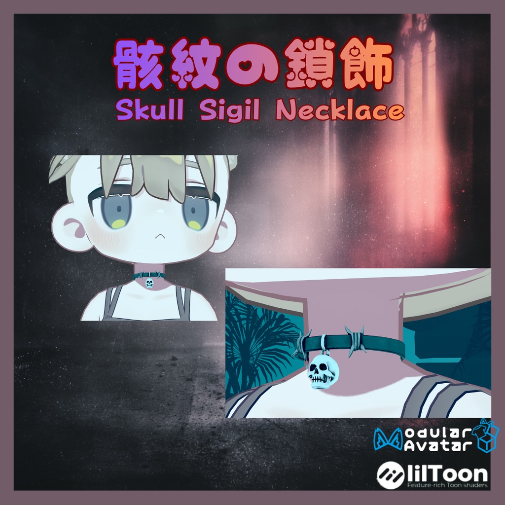 【VRChat/MA対応】骸紋の鎖飾 - Skull Sigil Necklace