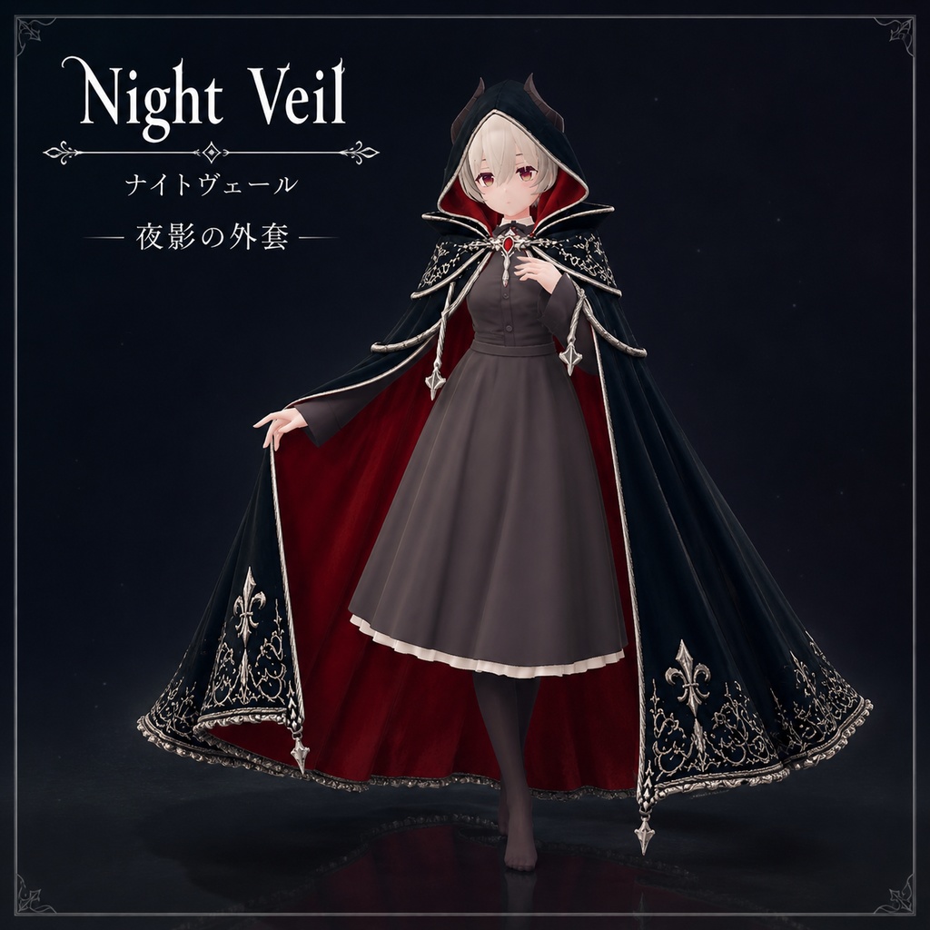 【複数アバター対応/3色展開】Night Cloak - 夜影のクローク