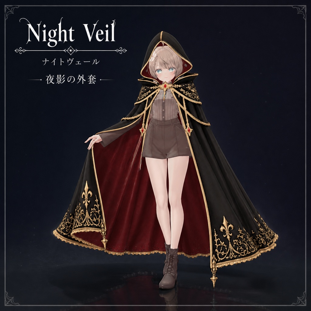 【複数アバター対応/3色展開】Night Cloak - 夜影のクローク