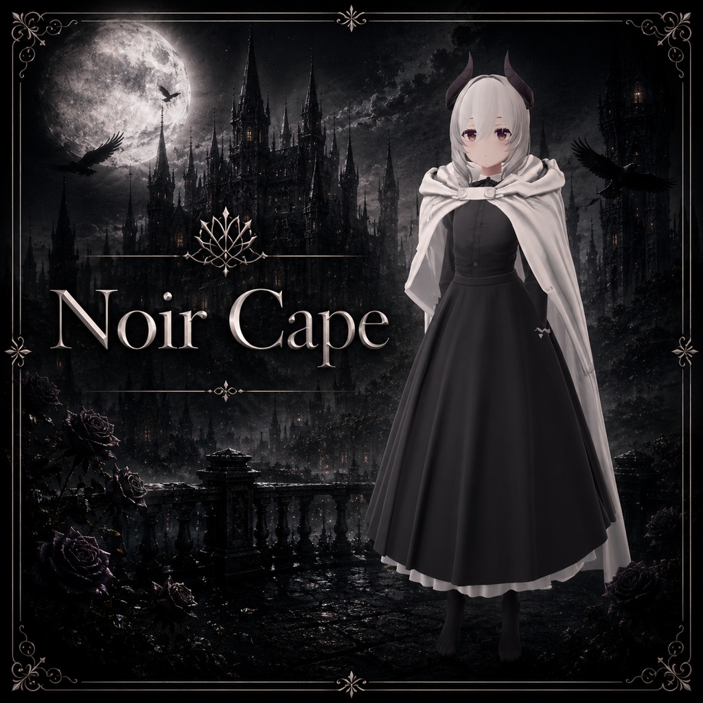 【複数アバター対応/3色展開】Noir Cape|ノワールケープ