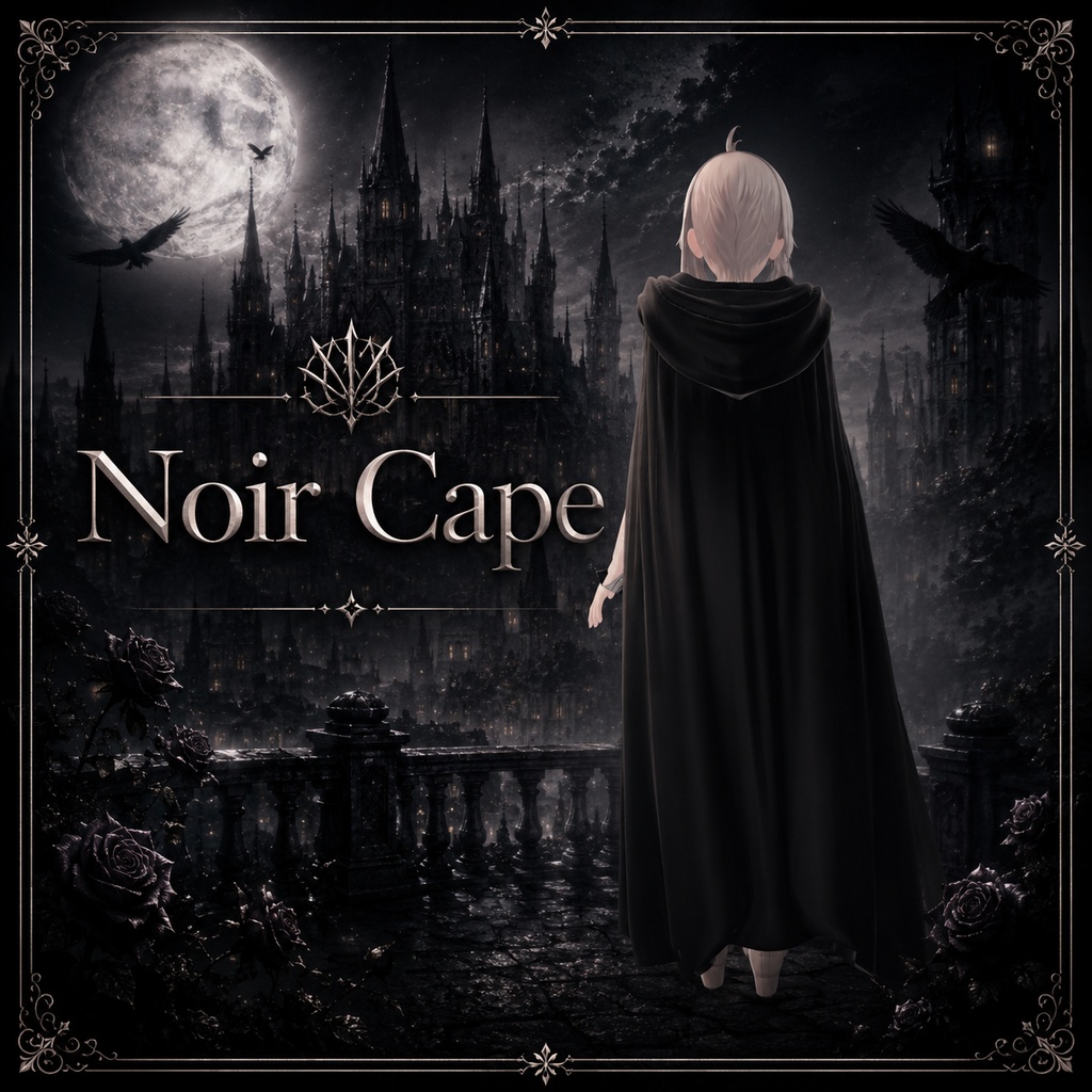 【複数アバター対応/3色展開】Noir Cape|ノワールケープ
