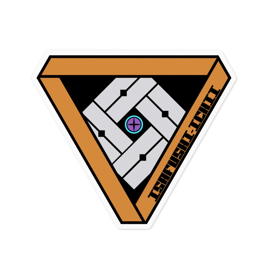 いさふしロゴステッカー