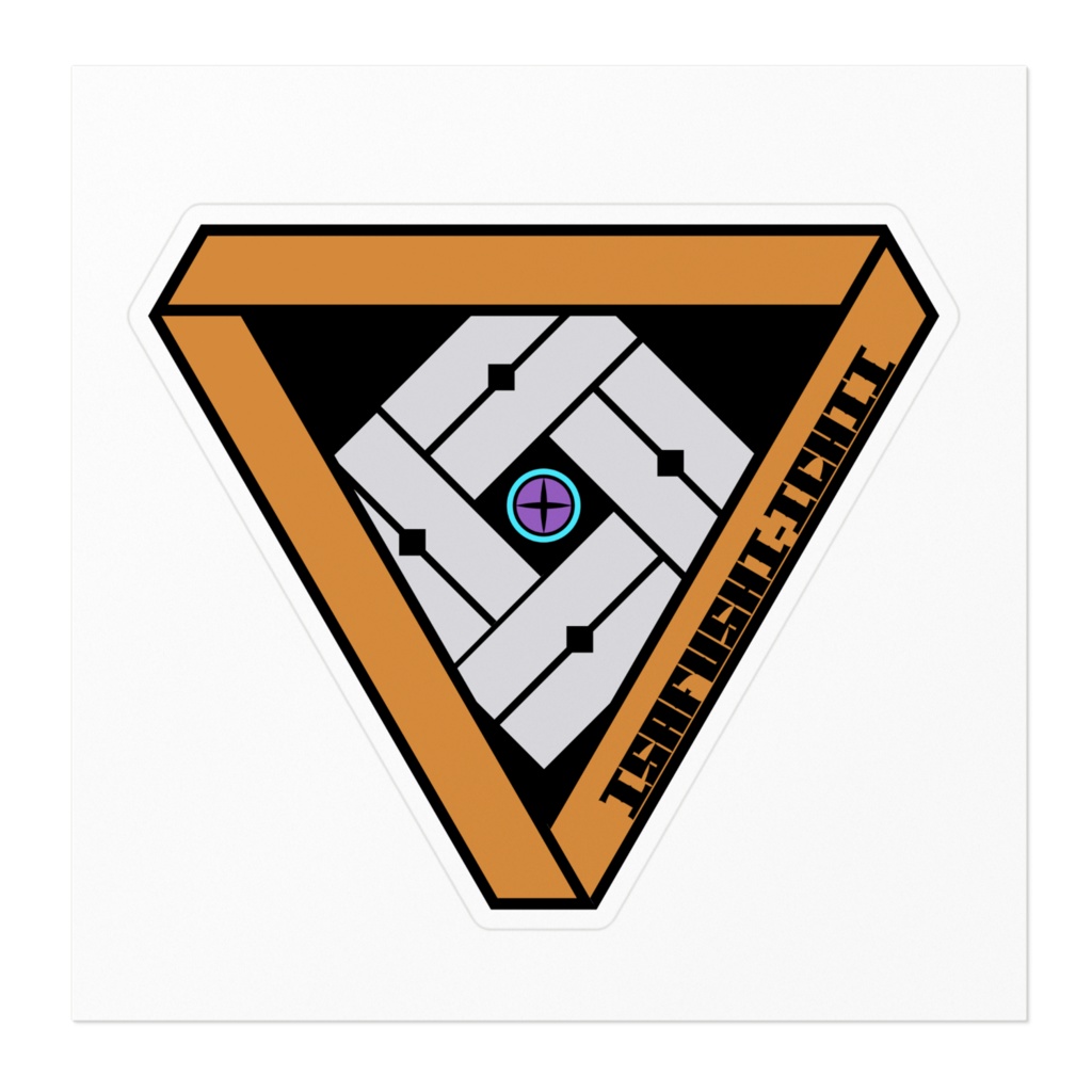 いさふしロゴステッカー