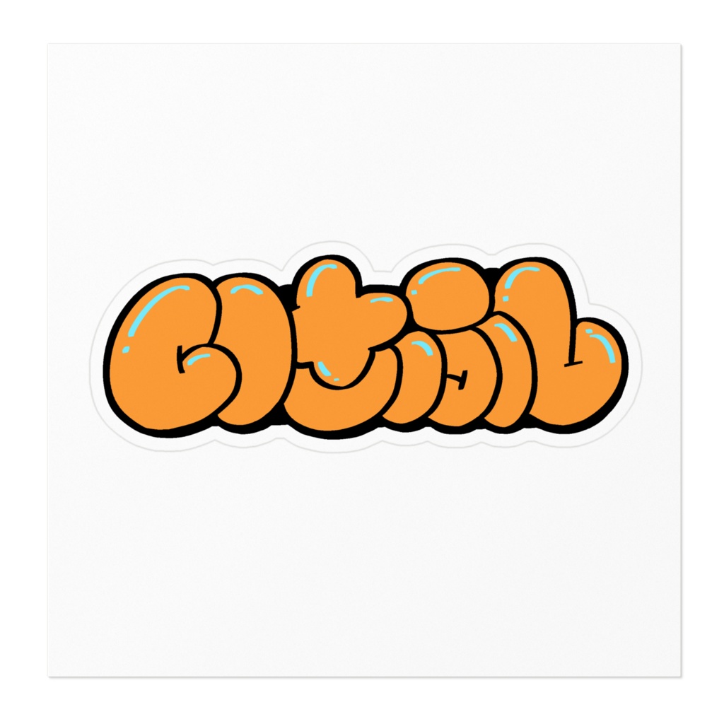 いさふしバブルレターステッカー