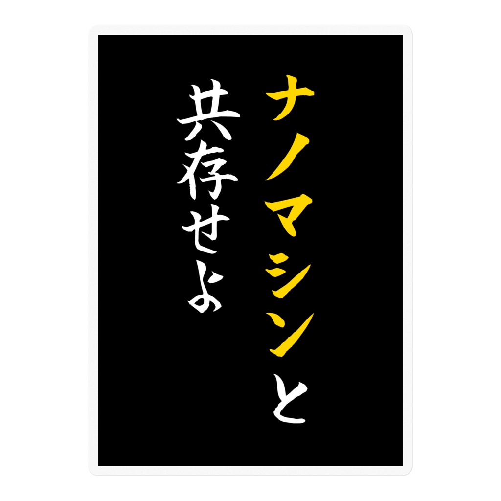 サイバーパンクの田舎看板ステッカー