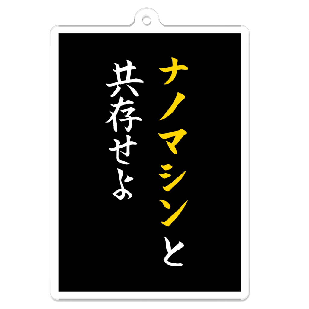 サイバーパンクの田舎看板アクキー