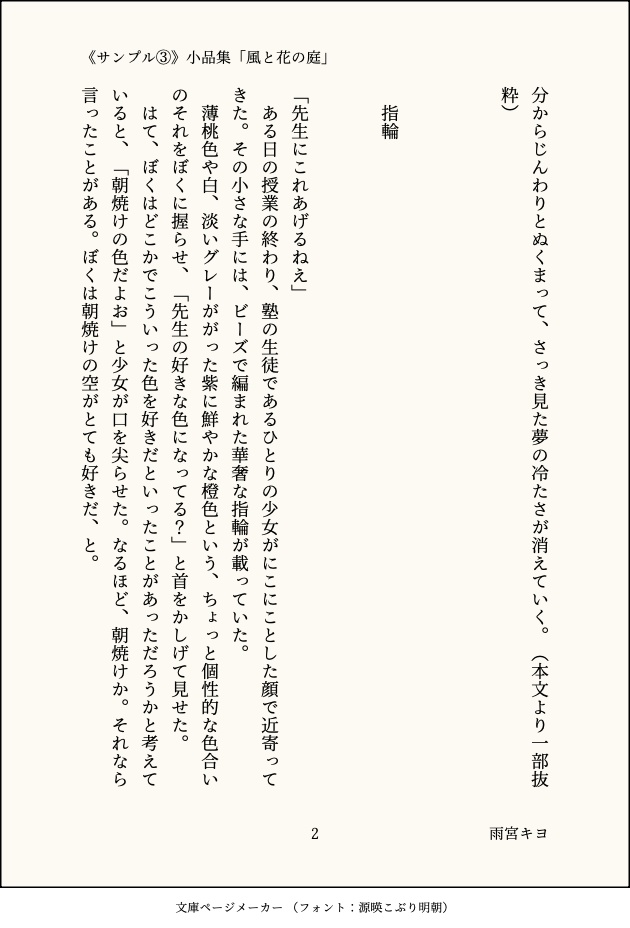 小品集「風と花の庭」