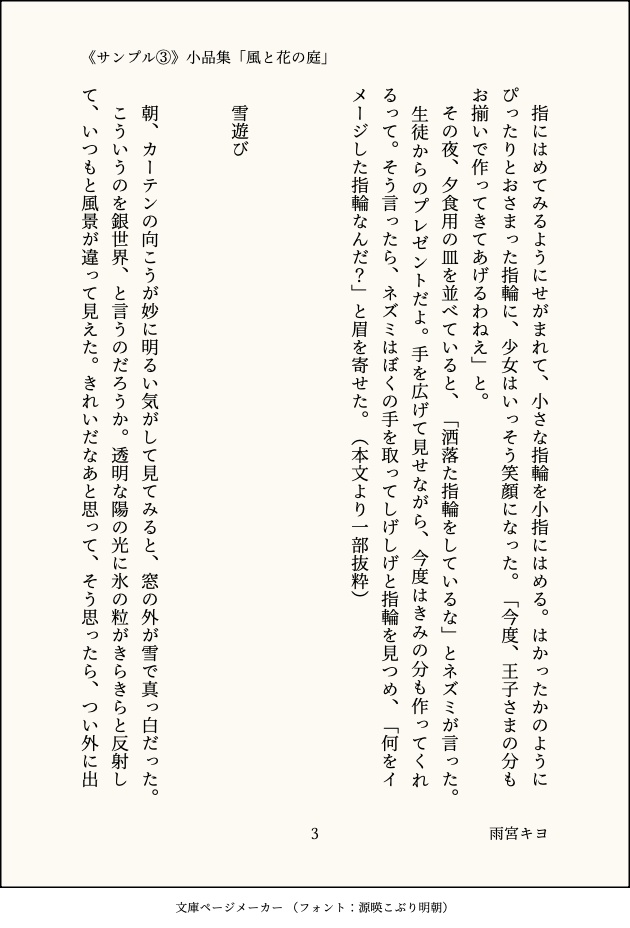 小品集「風と花の庭」