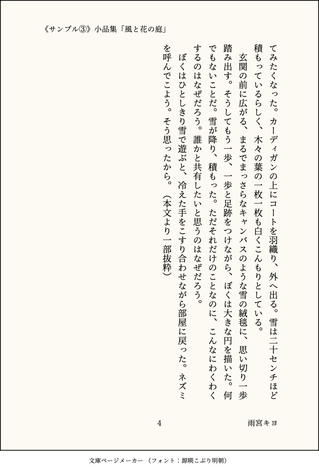 小品集「風と花の庭」