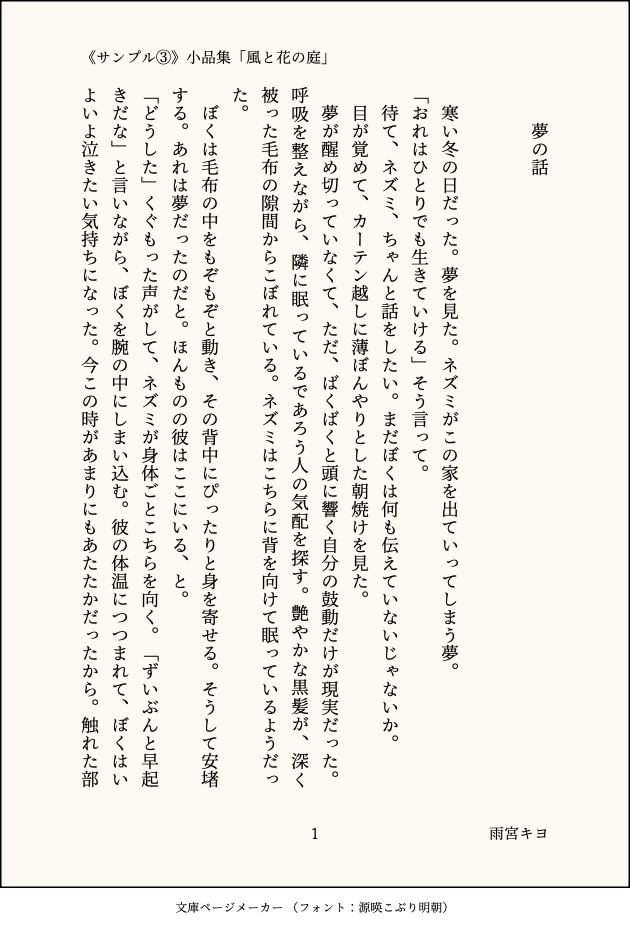 小品集「風と花の庭」