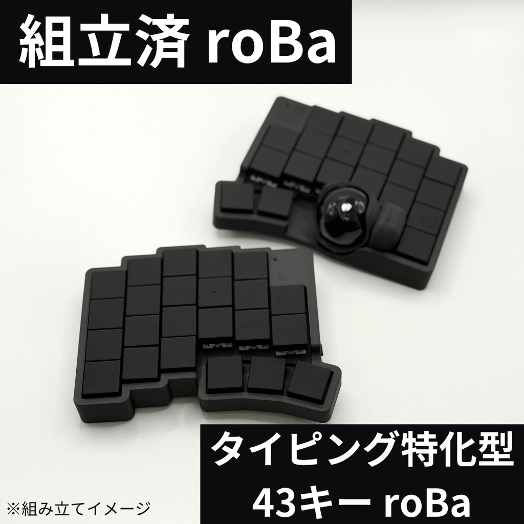 【完成品】roBa トラックボール付き無線分割キーボード