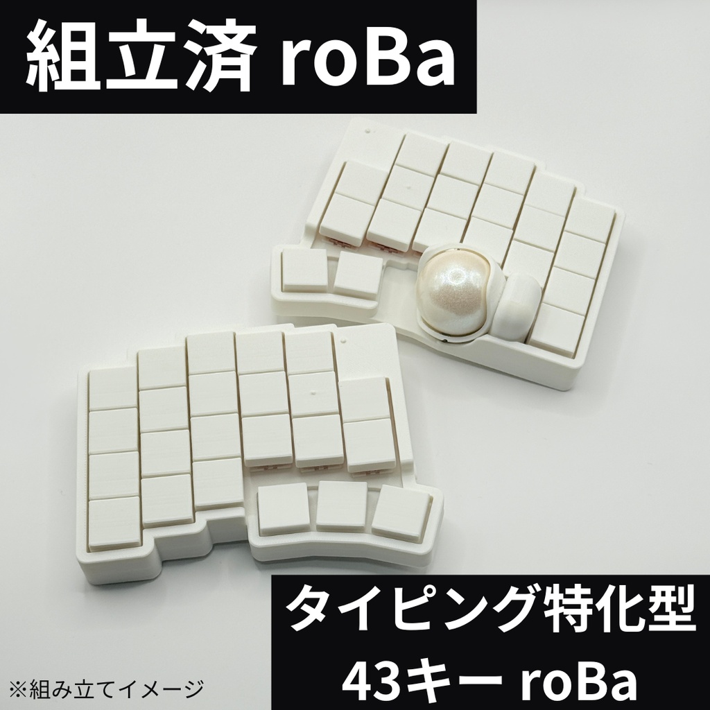 【完成品】roBa トラックボール付き無線分割キーボード