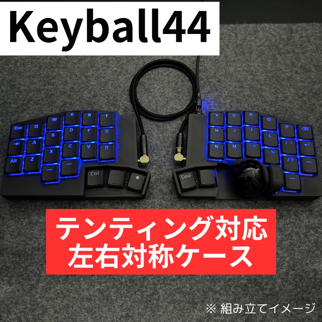 Keyball44左右対称ケース（MagSafe対応可能）